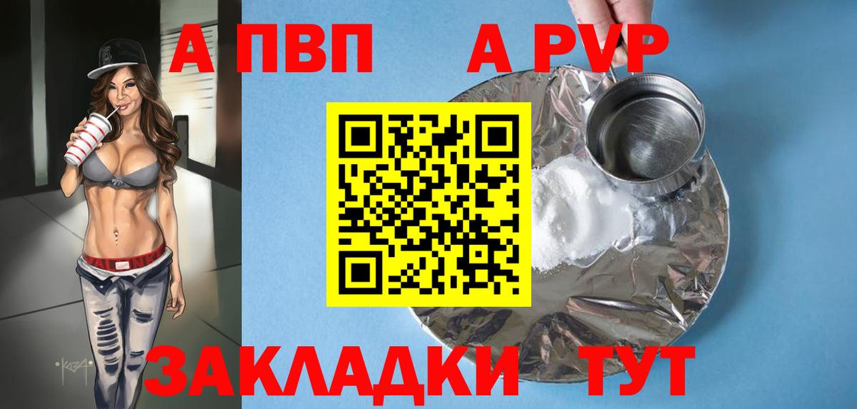 A-PVP мука  Вход с VPN  A PVP СК  Егорьевск 