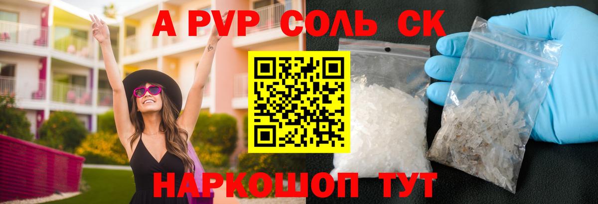 А ПВП Crystall Егорьевск
