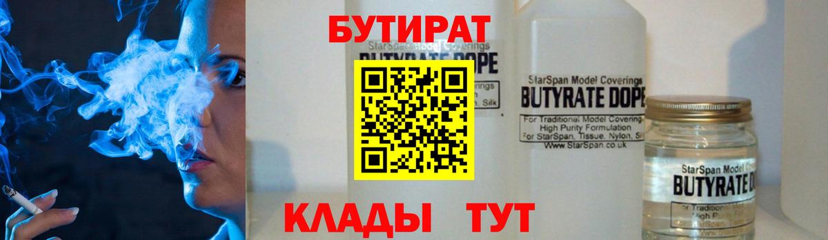 Егорьевск  БУТИРАТ буратино  БУТИРАТ  Вход с VPN 