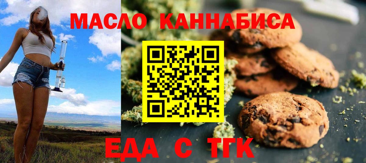 Егорьевск  Печенье с ТГК конопля  Вход с VPN 