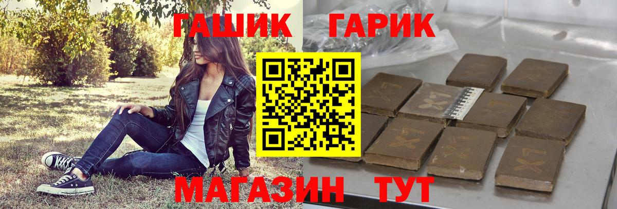 ГАШ хэш Егорьевск