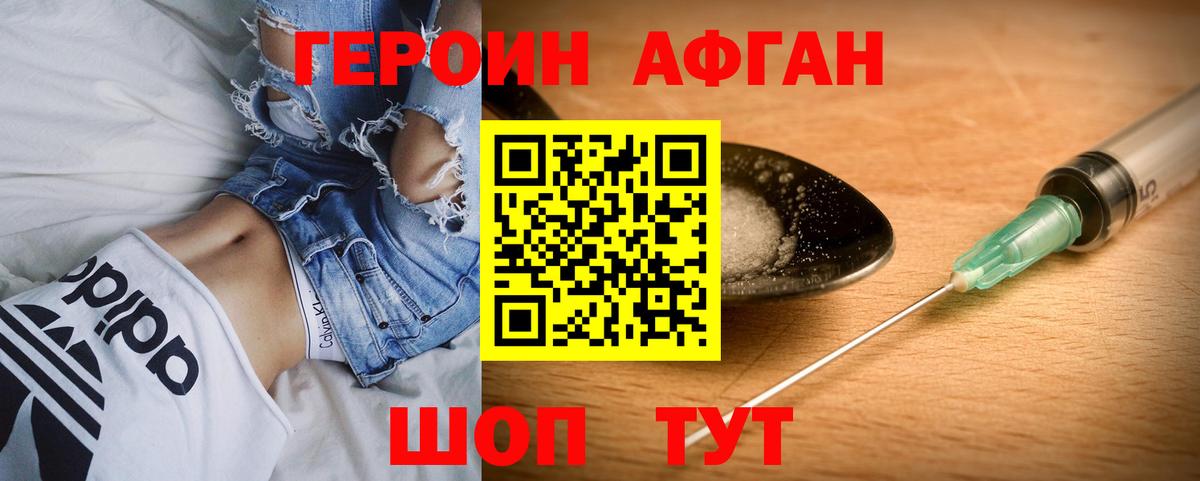 Егорьевск  ГЕРОИН VHQ  Вход с VPN 