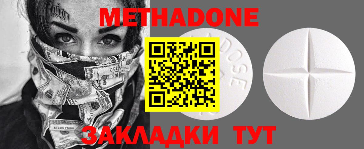 Метадон methadone Егорьевск