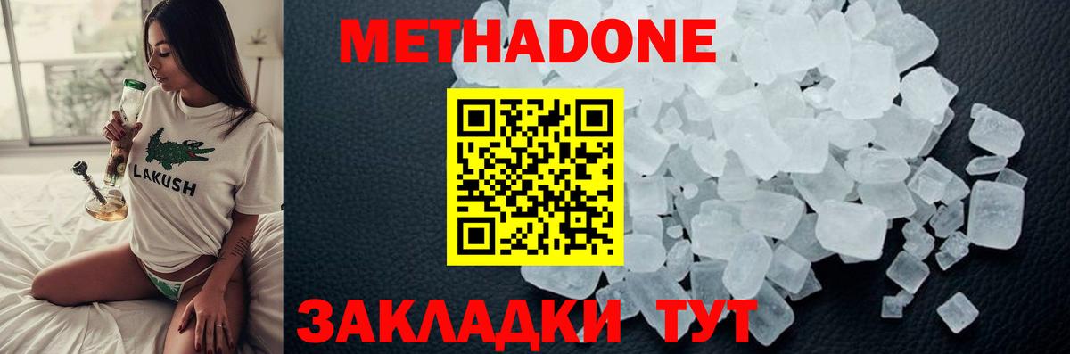 площадка наркотические препараты  Метадон VHQ  Метадон мёд  Вход с VPN  Егорьевск 