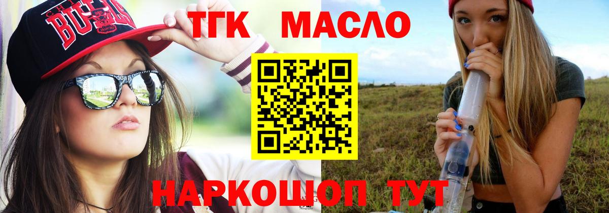 Дистиллят ТГК THC oil  Вход с VPN  Егорьевск  ТГК гашишное масло 