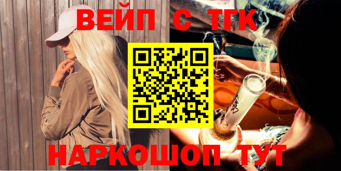 ТГК вейп Егорьевск